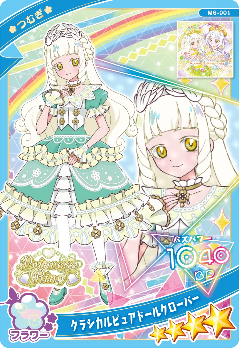 ミルフィーカード | ひみつのアイプリ | スペシャルサイト | タカラ