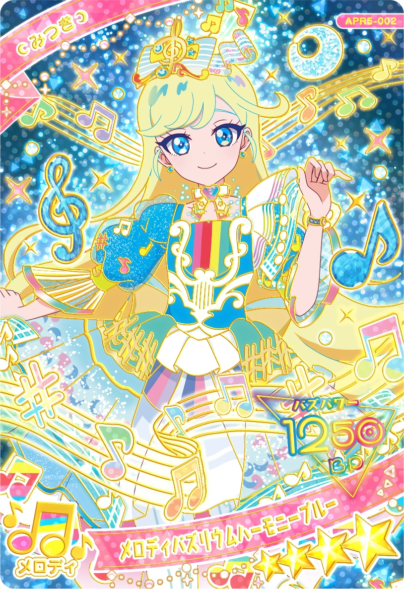 リング5だん】カードリスト | ひみつのアイプリ | スペシャルサイト