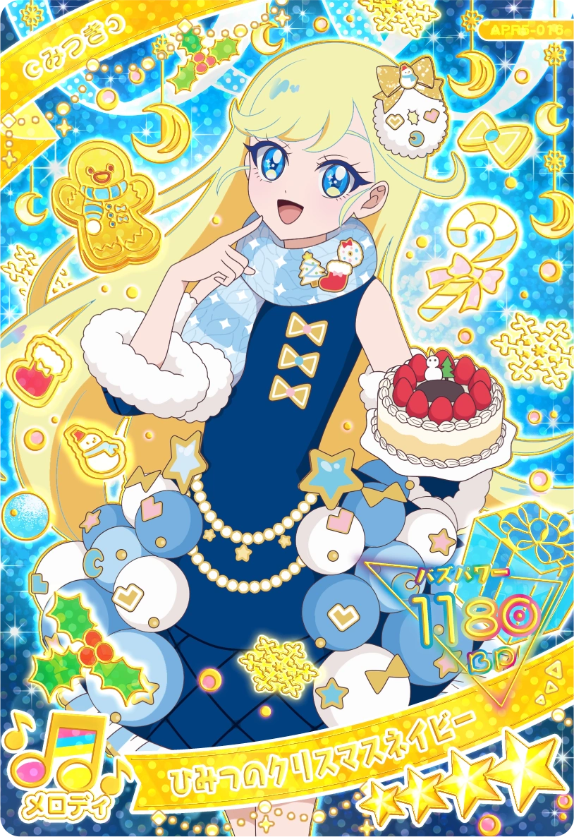 リング5だん】カードリスト | ひみつのアイプリ | スペシャルサイト