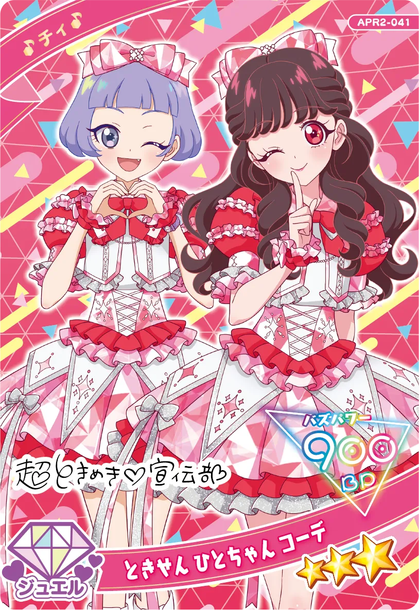 リング2だん】カードリスト | ひみつのアイプリ | スペシャルサイト