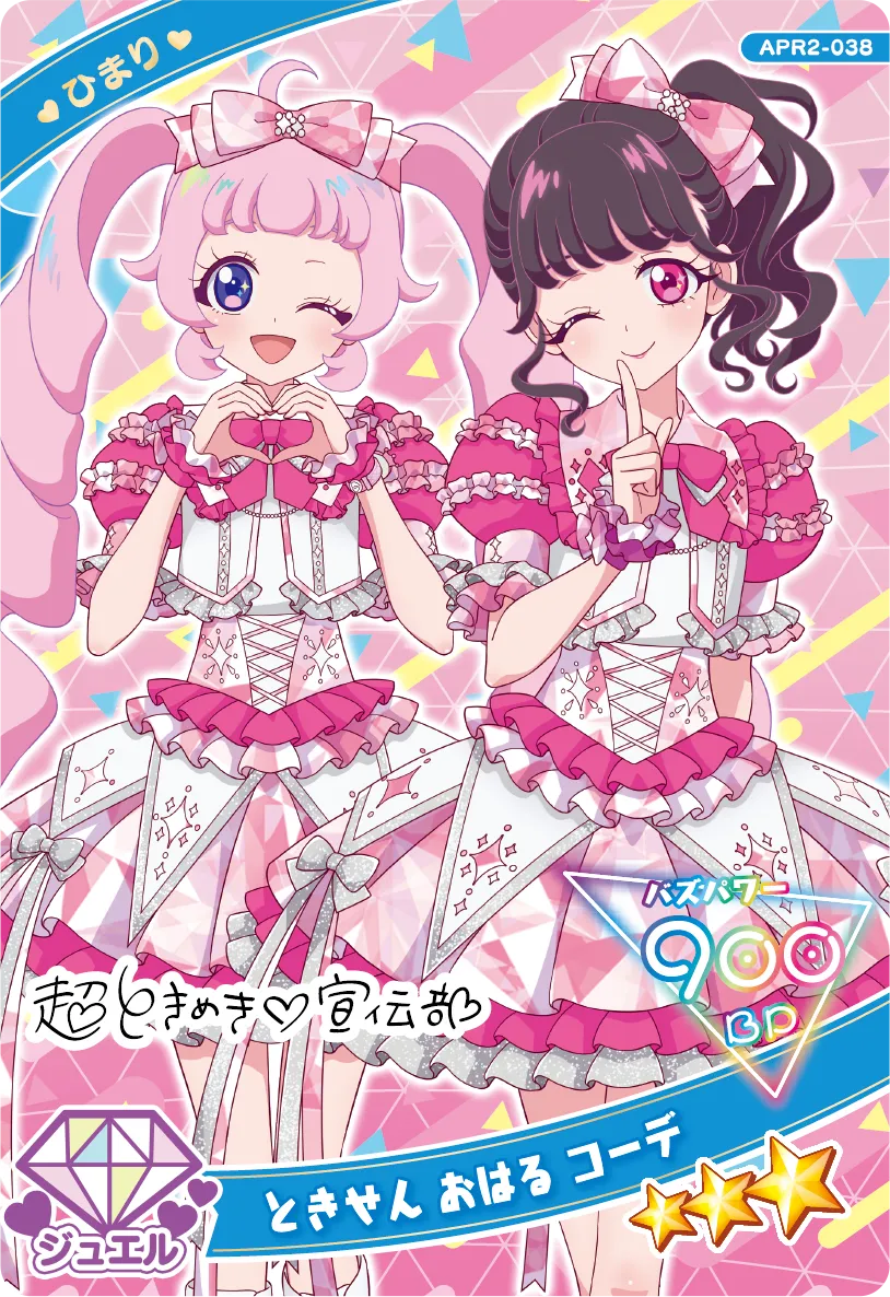 アイプリ リング2弾 フルコンプ ひみつのアイプリ リング2弾 星3,星2