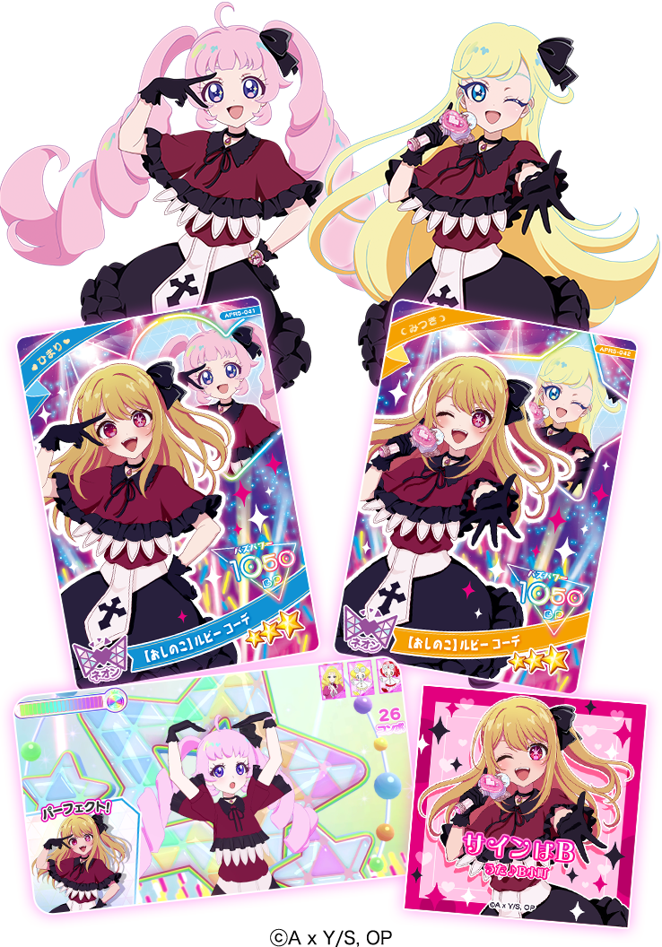 リング5だん】最新弾情報 | ひみつのアイプリ | スペシャルサイト