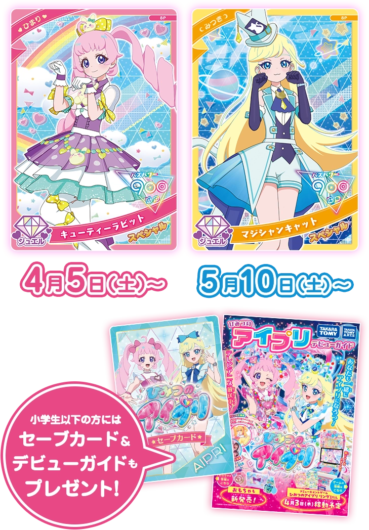 アイプリバース リング3だん 筐体装飾POP リング3だん】最新弾情報