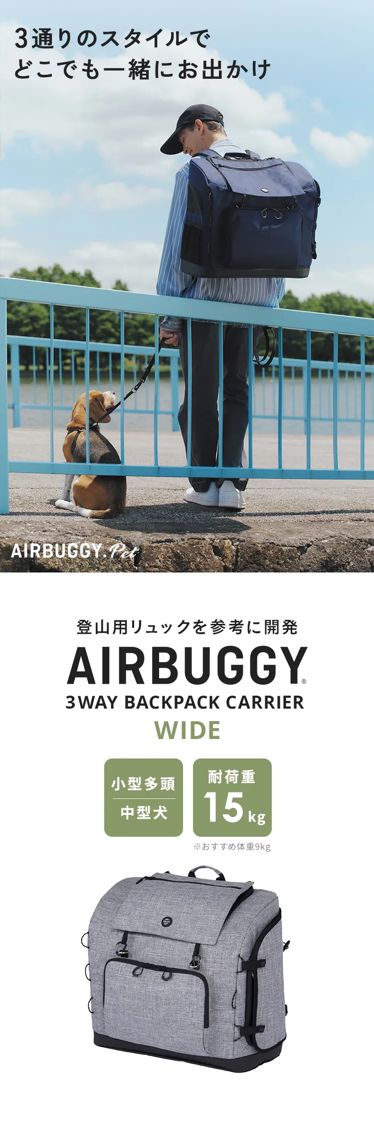 エアバギー 3ウェイバックパックキャリー [ワイドサイズ] | エアバギー