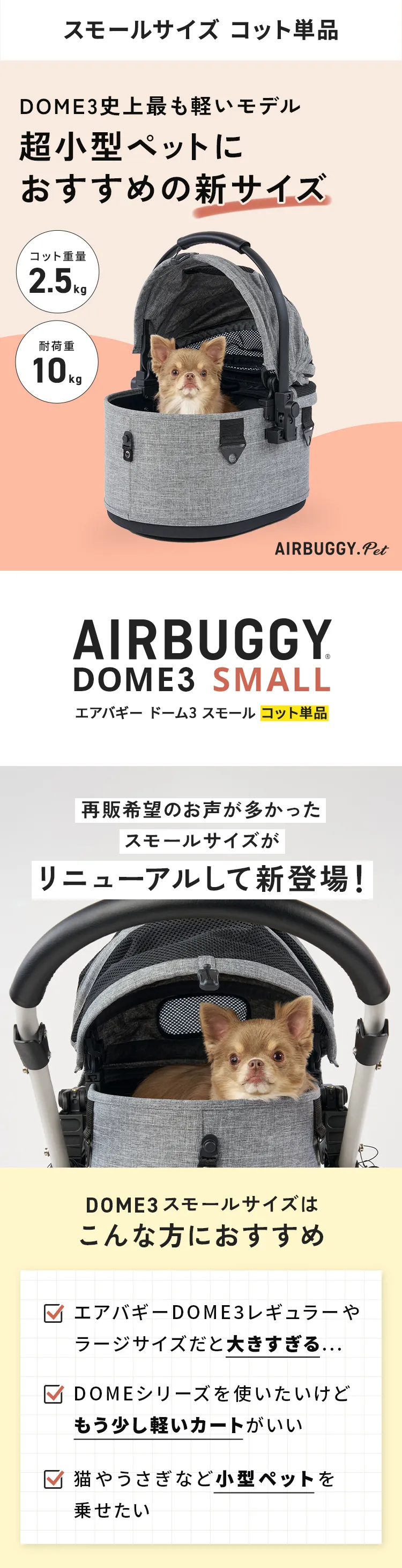 エアバギー ドーム3 スモールサイズ [コット単品] | エアバギー公式