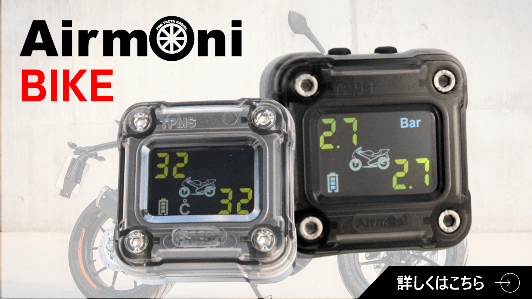 AIRMONI エアモニ