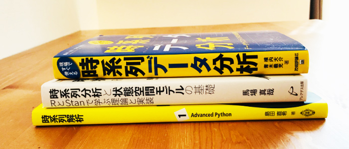 時系列分析をPythonでやるぞ！入門書3冊にゼロから取組んで感じたこと