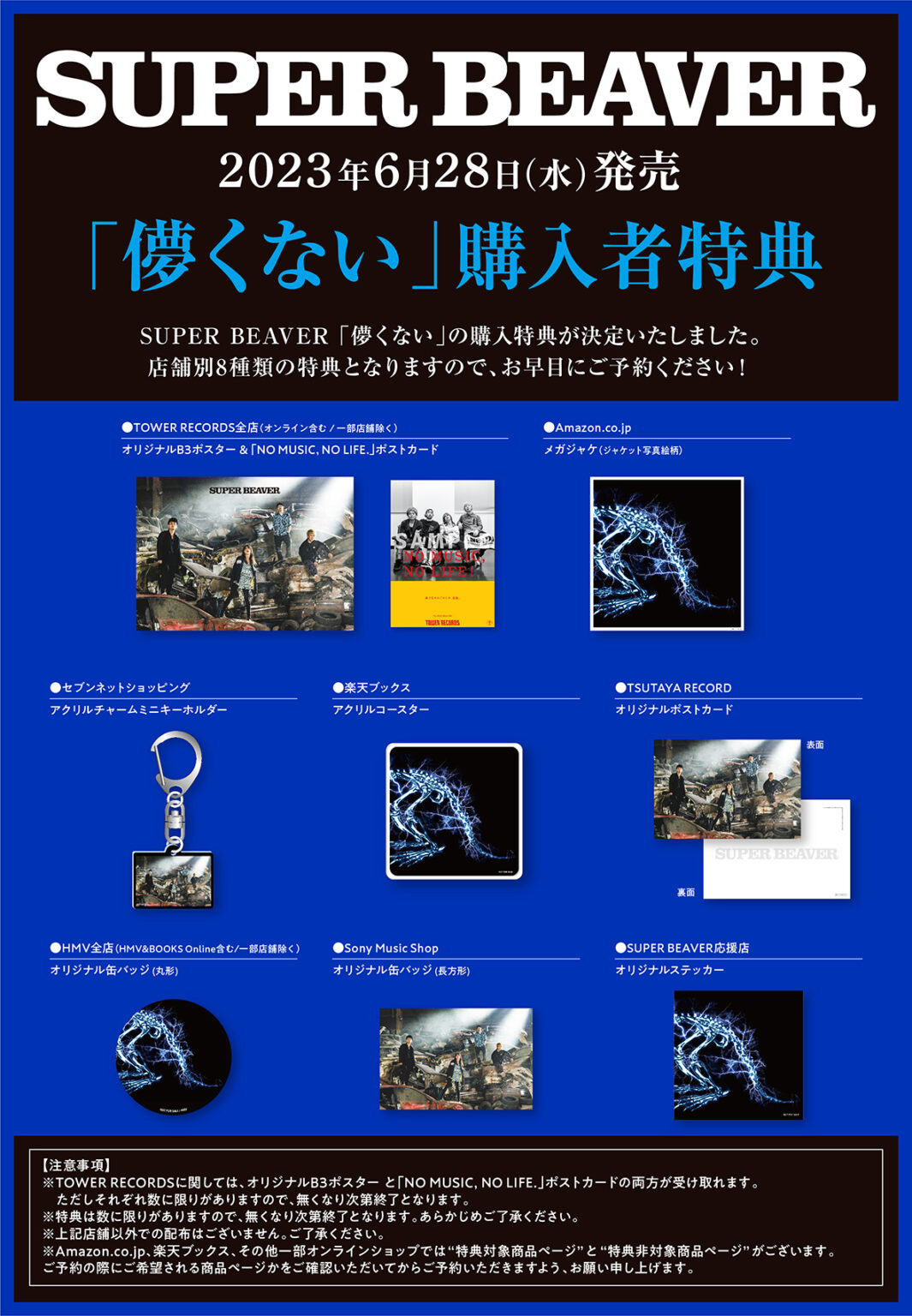 タワーレコード「NO MUSIC, NO LIFE.」ポスターにSUPER BEAVERが決定