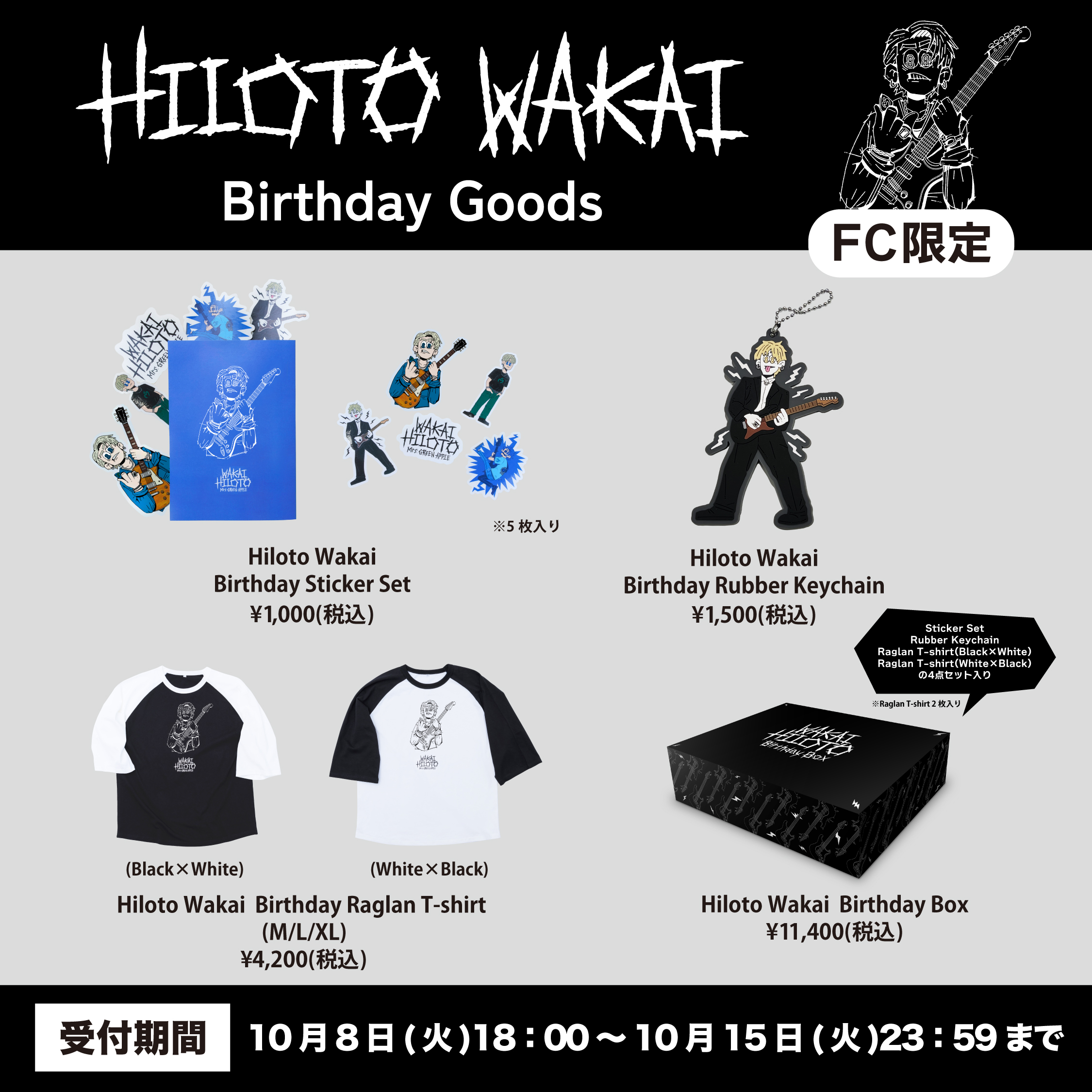 Hiloto Wakai Birthday Goods」Ringo Jam会員限定グッズ販売《10月8日