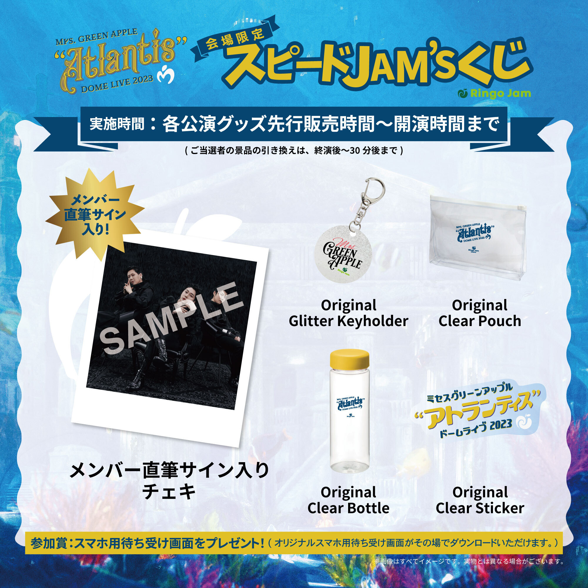 特賞 Mrs.Green Apple Harmony スピードJAM'Sくじ 特賞 Mrs.Green