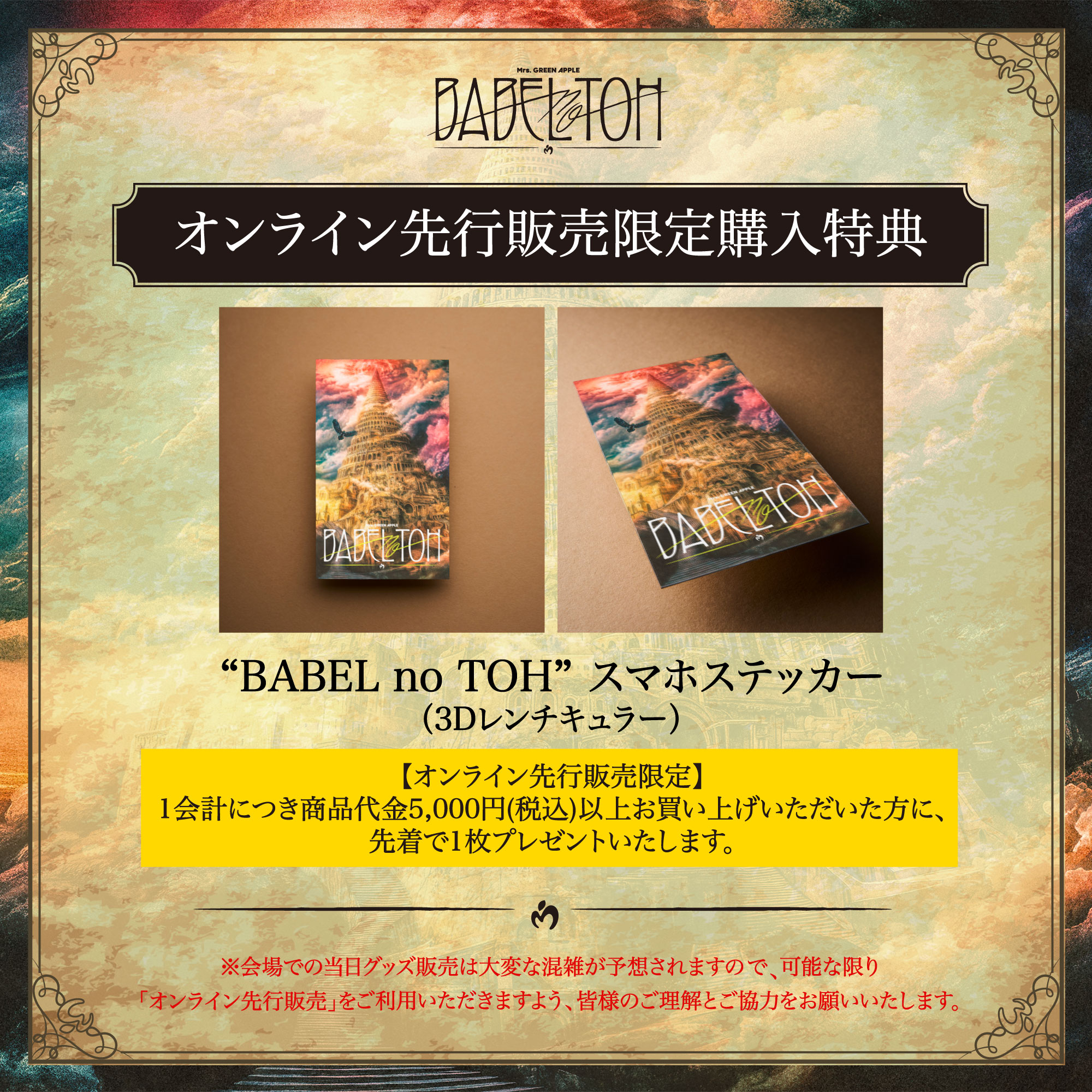 ミセス BABELnoTOH jamシート 特典セットメッセージ+ 金テープ付き