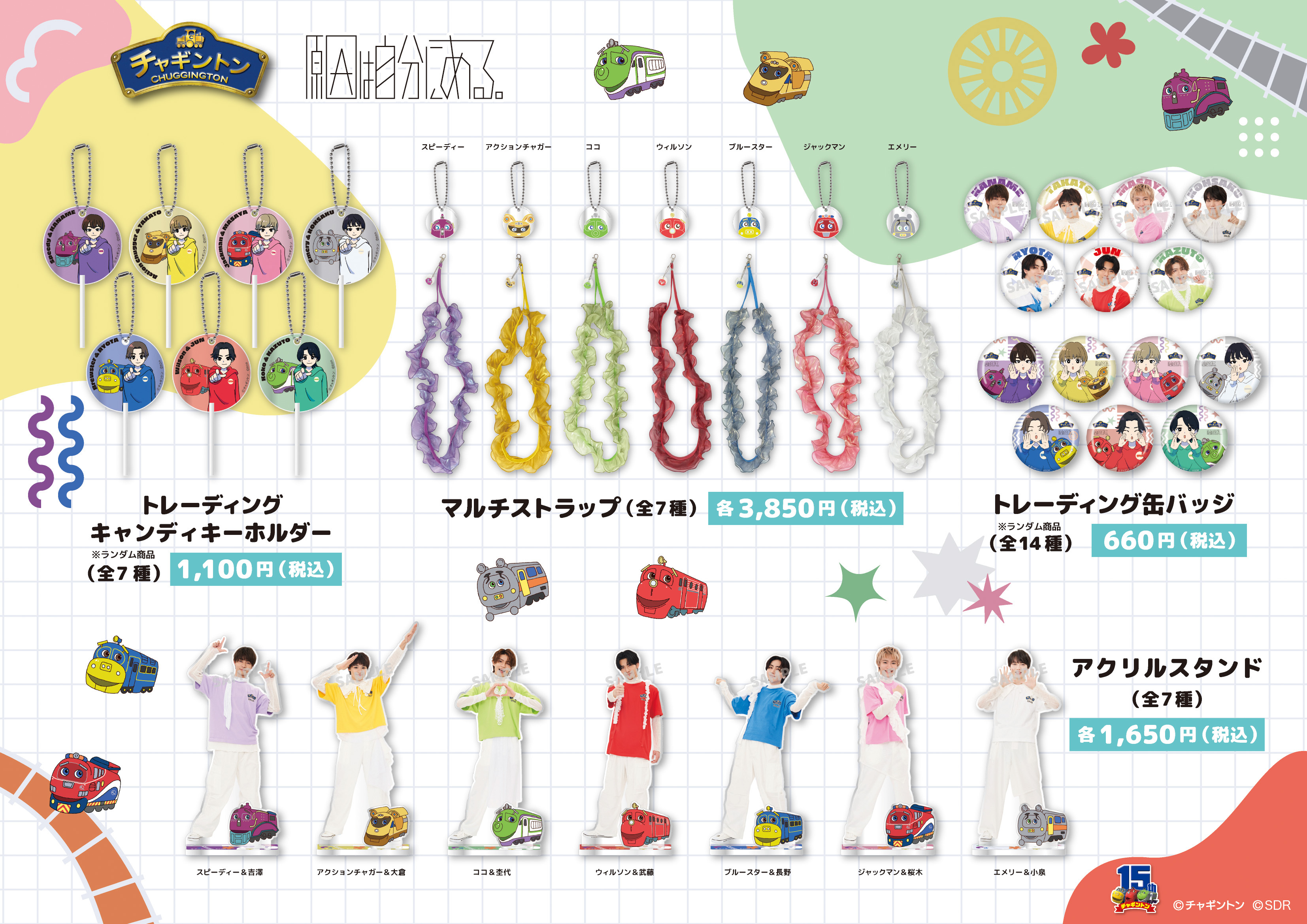 チャギントン×原因は自分にある。」コラボグッズ スタダ便通信販売の