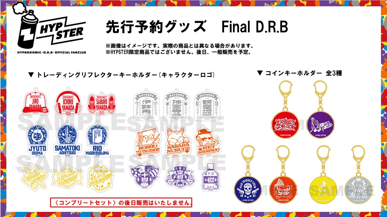 ヒプマイ まとめ売り ヒプマイ ヒプノシスマイク 四十物十四 セット