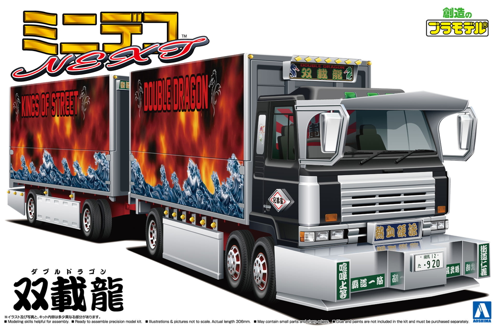 双載龍(フルトレーラ) - AOSHIMA SCALE MODEL LINEUP