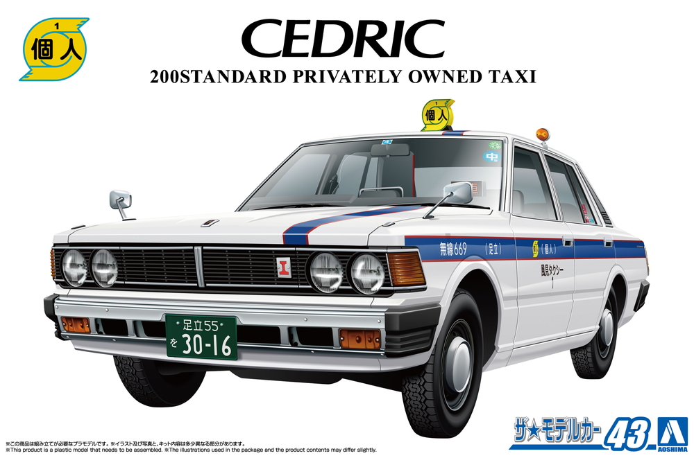1/24 430セドリックセダン 200STD 個人タクシー - AOSHIMA SCALE MODEL
