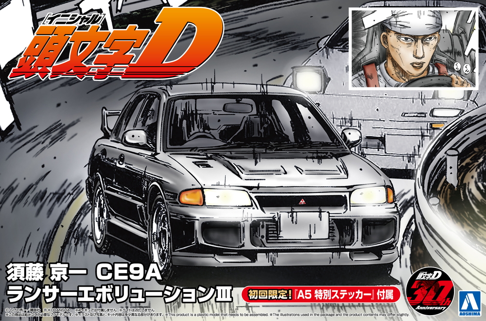 須藤 京一 CE9A ランサーエボリューションⅢ - AOSHIMA SCALE MODEL LINEUP