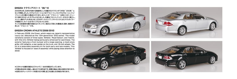 アオシマ 1/24 GRS204 クラウン アスリート 後期 1/24 エイムゲイン