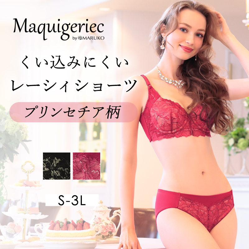 Maquigeriec（マキジェリーク） | 補整下着(補正下着)、ブラ・ショーツ