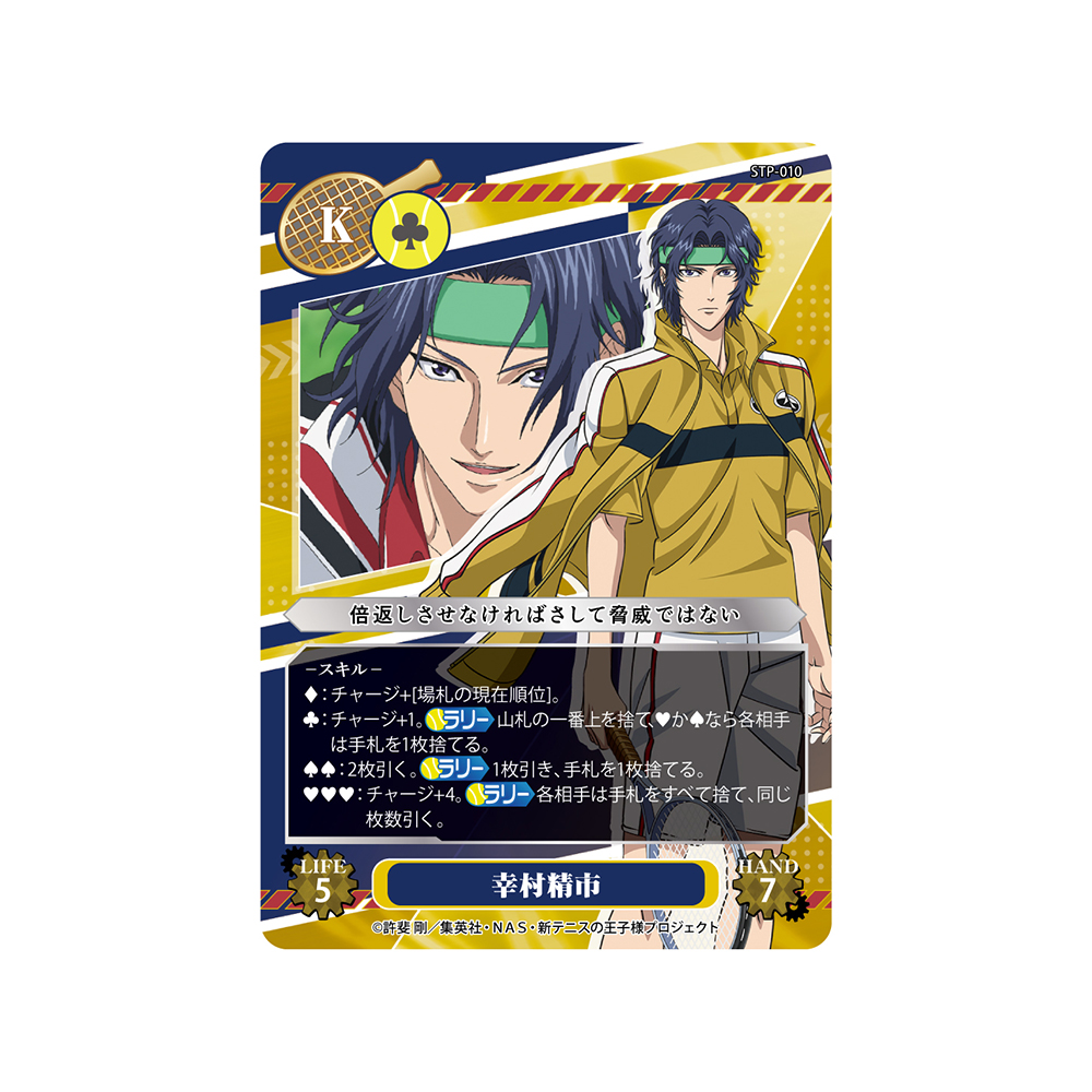 トリックギア-新テニスの王子様- | トリックギア