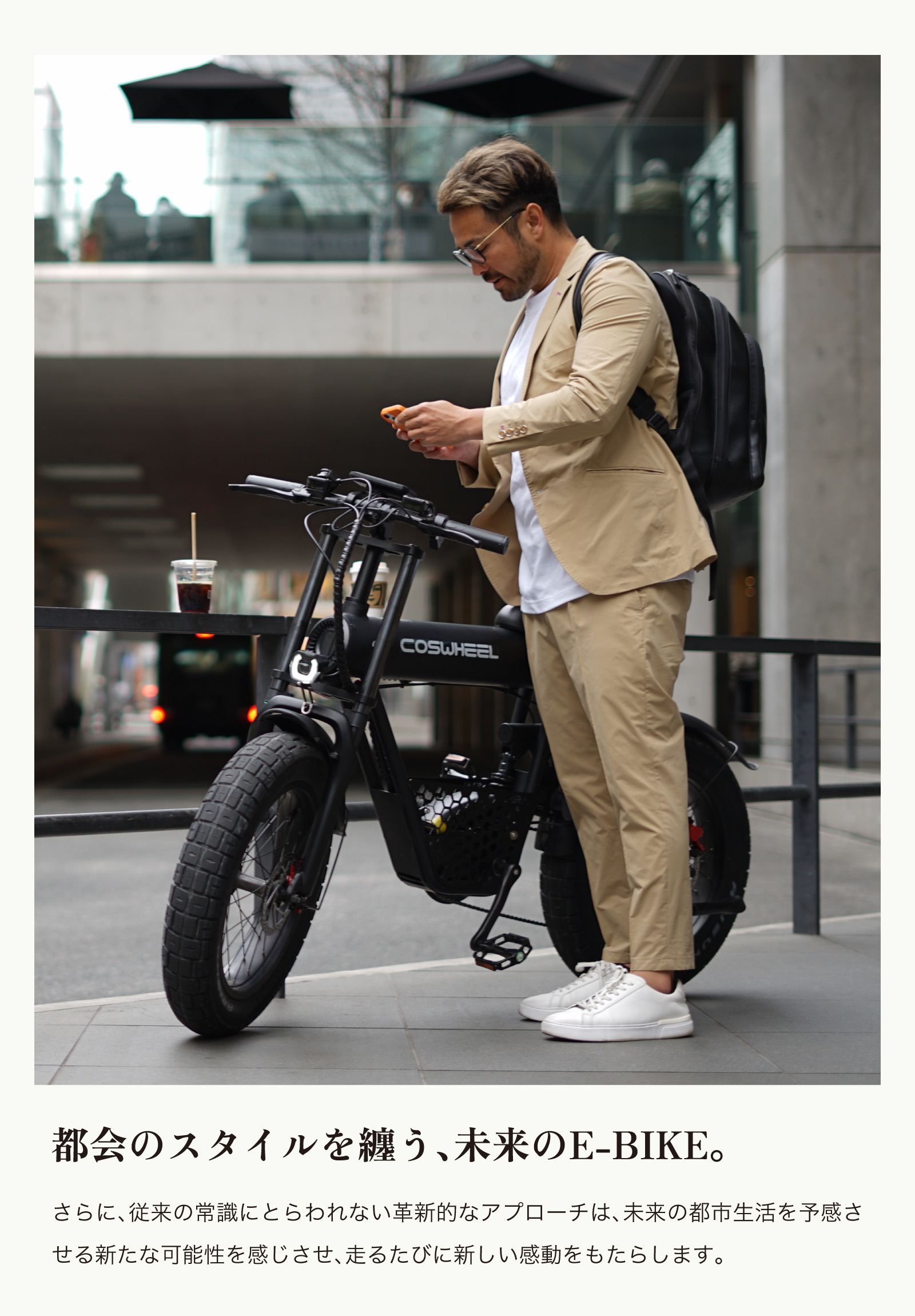 電動自転車 COSWHEEL MIRAI COMFORT 2025 NEW MODEL 電動アシスト