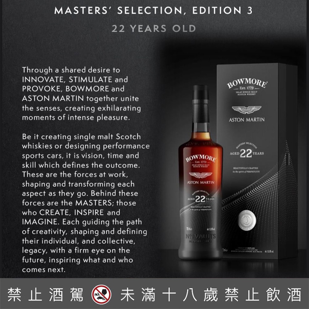 Bowmore、Aston Martin 大師鉅作22 年(第三版) - 巷弄洋酒