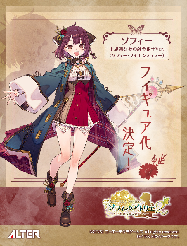 ねんどろいど ソフィー・ノイエンミュラー ソフィーのアトリエ2