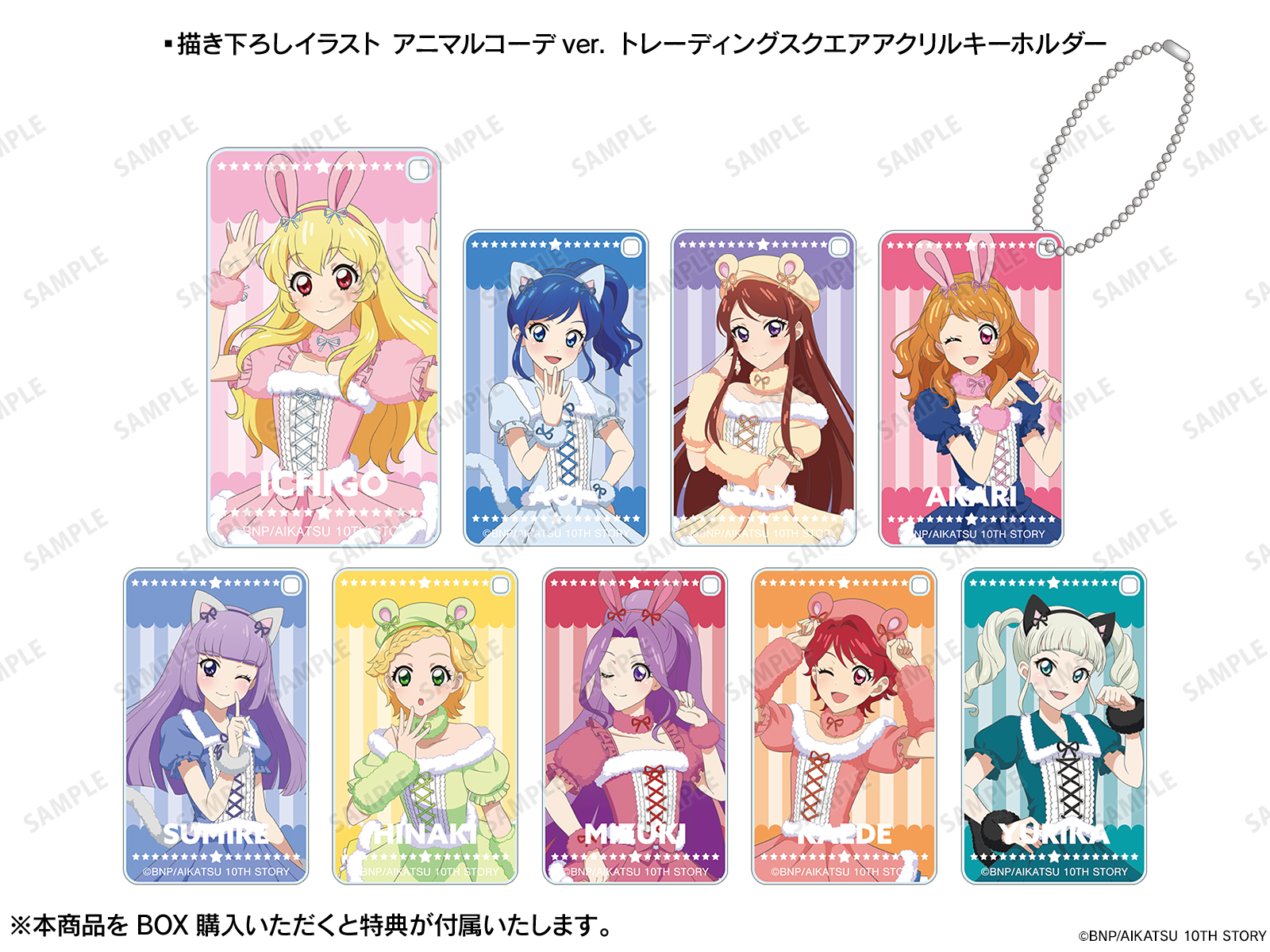 アイカツ！』アニマルコーデフェア in アニメイト | AMNIBUS