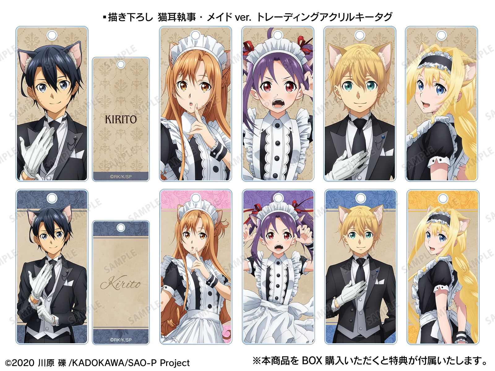 ソードアート・オンライン』アニメイト通販フェア | AMNIBUS