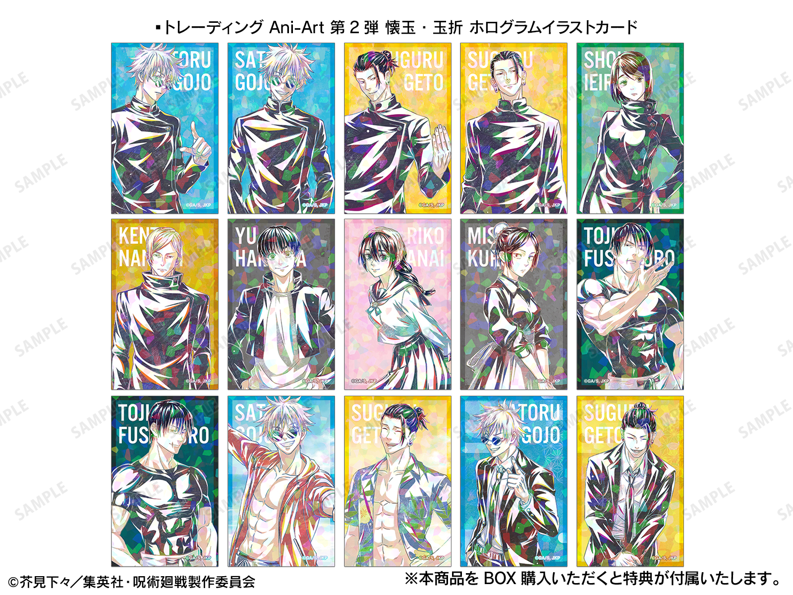 新品未開封】 呪術廻戦 ミストグラフ after school 懐玉・玉折 呪術廻