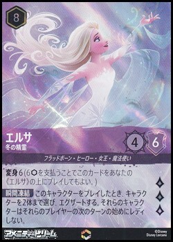 ディズニー カード ロルカナ 物語のはじまり エルサ 冬の精霊