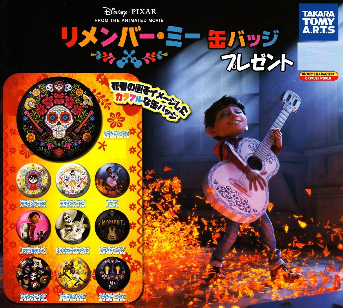 ディズニー リメンバー・ミー シンギングドール ミゲル ヘクター