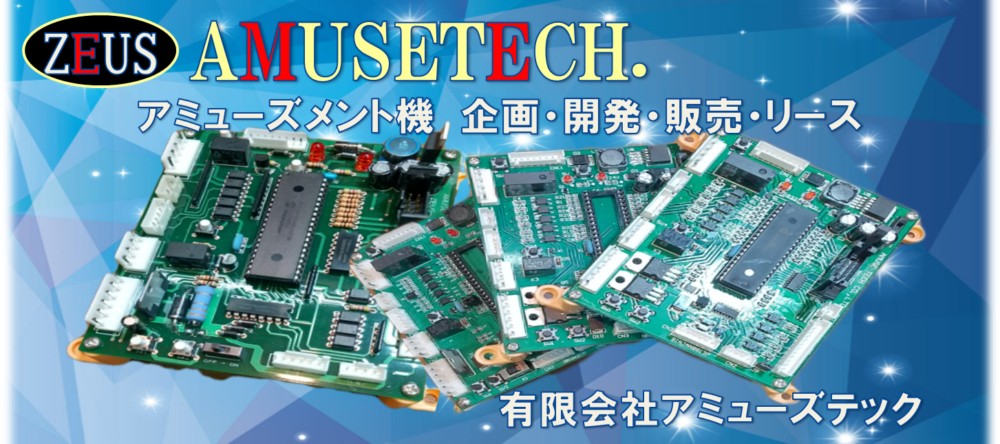 後付けオート基板のご案内 | amusetech