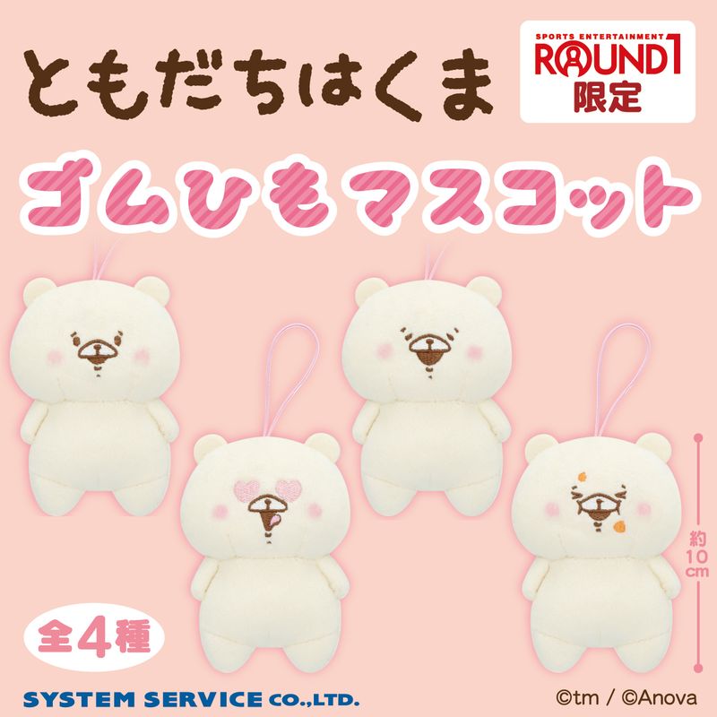 ともだちはくま公式 | Anova ともだちはくま 一番くじ 全種