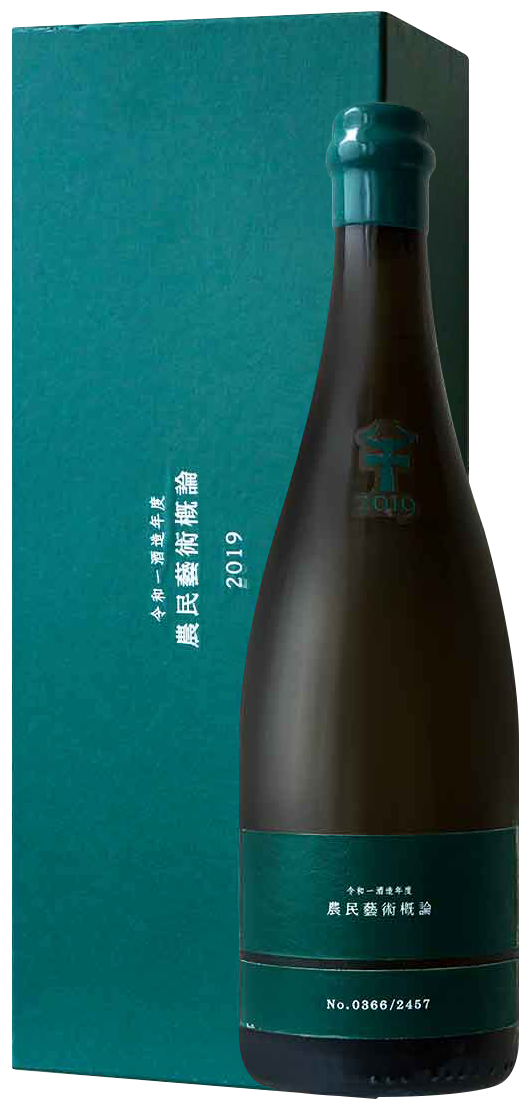 新政 異端教祖株式会社 2021 農民藝術概論 新政酒造農民藝術概論