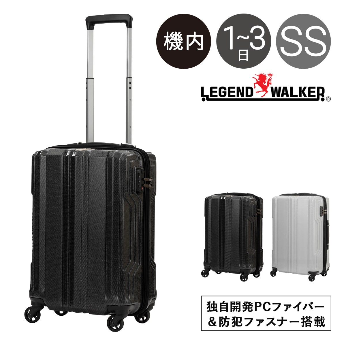 LegendWalker レジェンドウォーカー スーツケース キャリーバッグ 機内