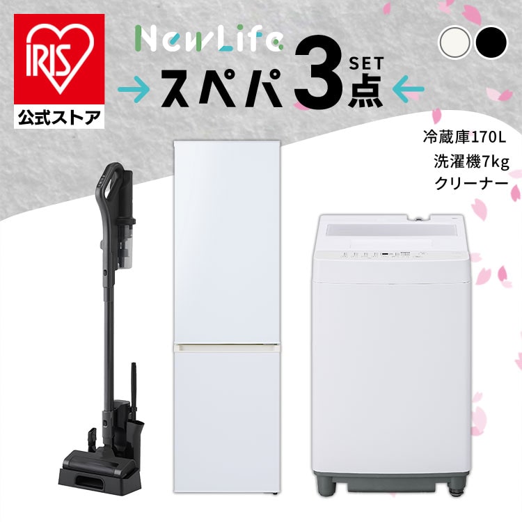 急募】ほぼ新品✨家電3点set 冷蔵庫・洗濯機・掃除機