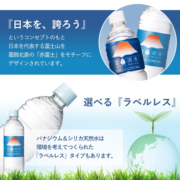 水 天然水 500ml 24本 ミネラルウォーター ミツウロコビバレッジ 富士