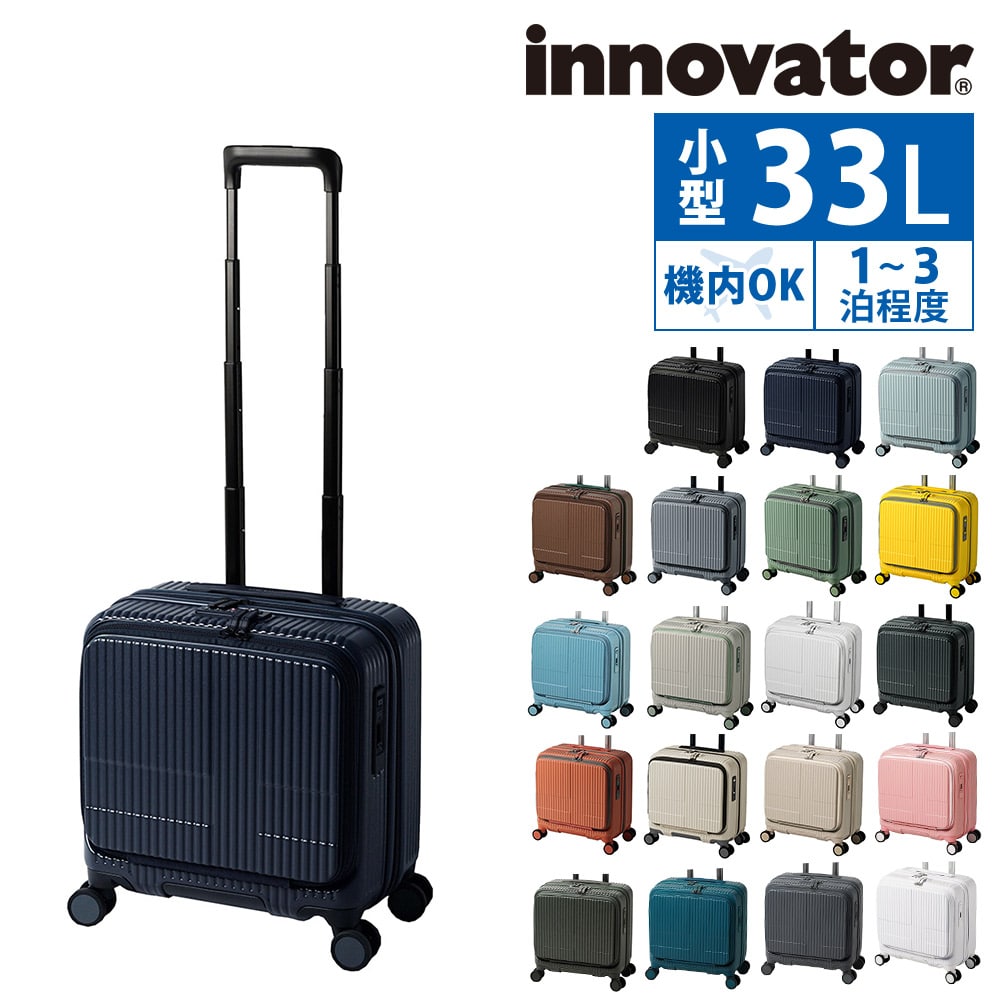 2年保証付き】イノベーター 旅行かばん スーツケース ビジネスキャリー