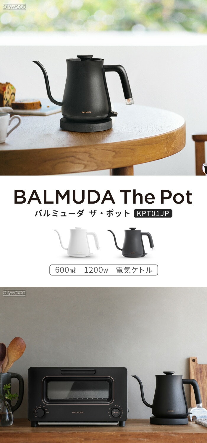2024年モデル 【正規店】 バルミューダ ザ・ポット BALMUDA The Pot