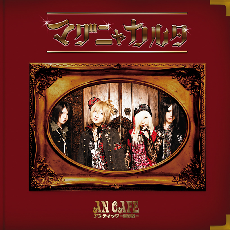 アンティック-珈琲店-