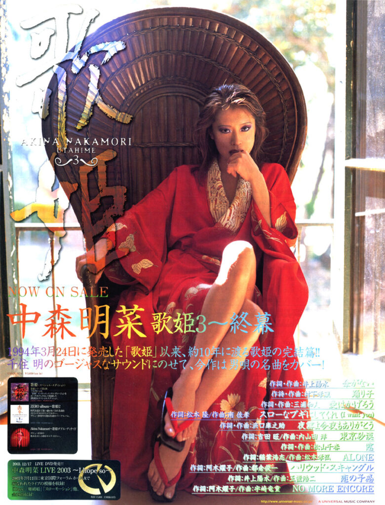 中森明菜 Empress Complete CD-BOX【未開封】歌姫 愛蔵版 中森明菜
