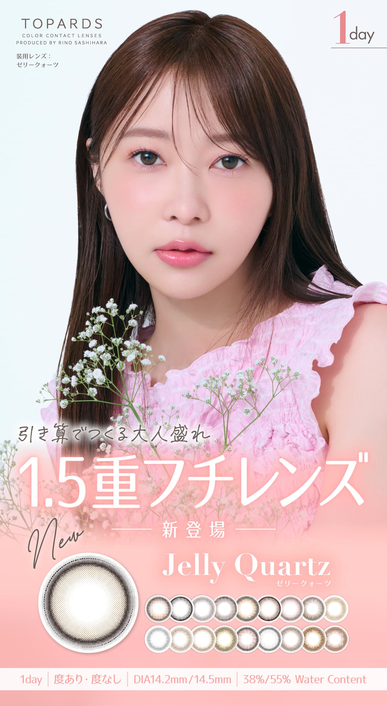 トパーズ ワンデー(TOPARDS 1DAY)【オパール】｜カラコン レポあり