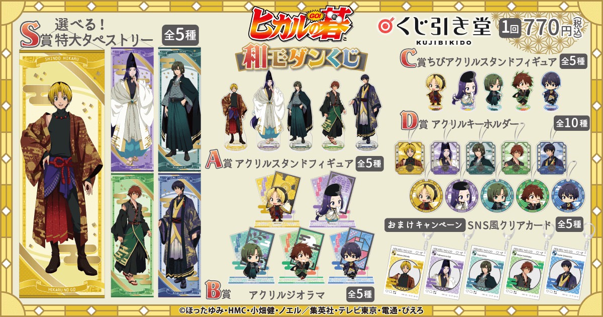 新 発売おもちゃ・ホビー・グッズ - ヒカルの碁 画業30周年記念 小畑健