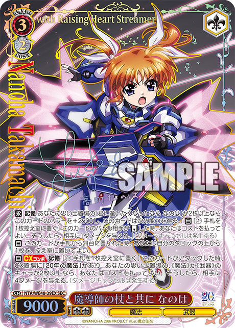 ヴァイス｜【プレミアムブースター 魔法少女リリカルなのは 20th