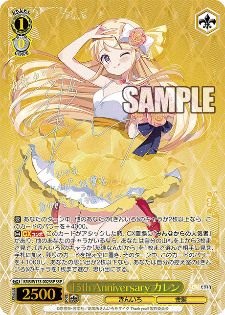 SSP サイン 15th Anniversary カレン 金色モザイク ヴァイス ヴァイス