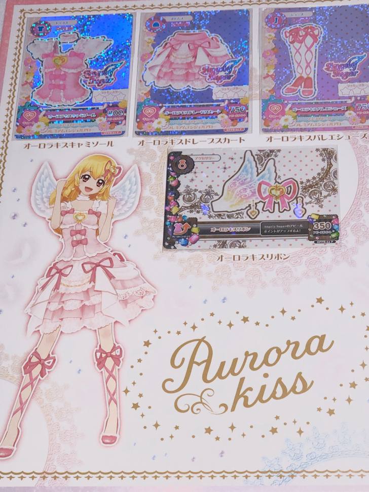 アイカツカード オーロラキス4枚セット 排出版 アイカツ オーロラキス