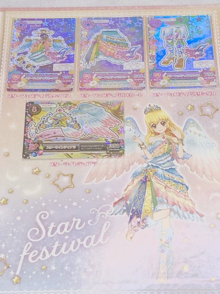 アイカツカード スターフェスティバルコーデ4枚セット アイカツ スター