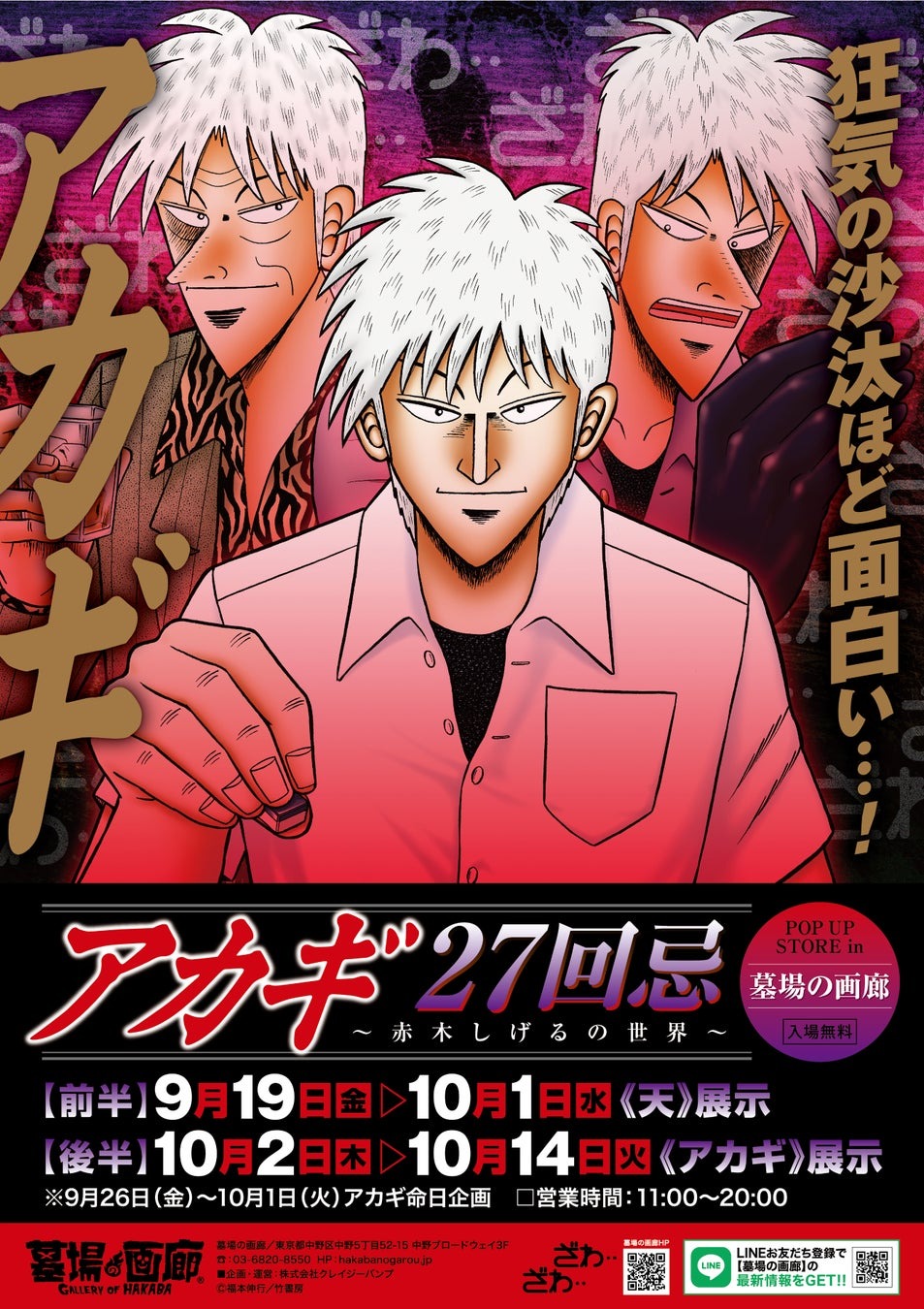 アカギ 赤木しげる 献血ポスター アカギと鷲巣どちらに輸血する