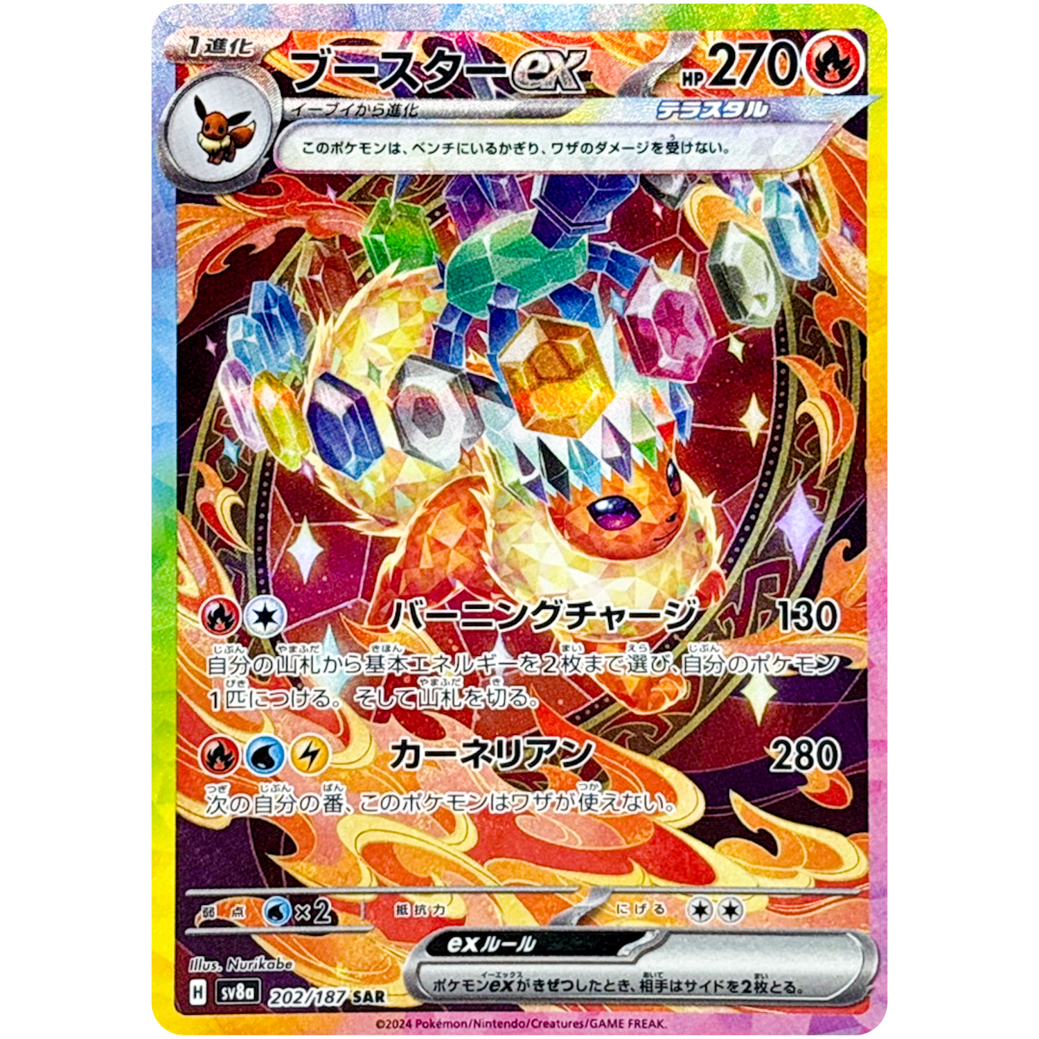 PSA10】シャワーズex SAR SV8a テラスタルフェス 205/187 PSA10
