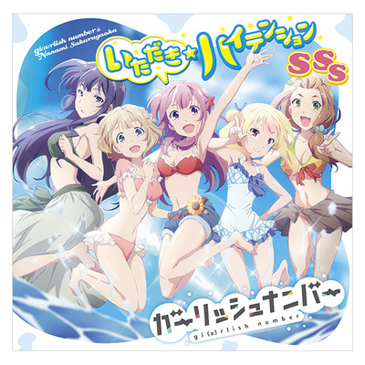 非売品】ガーリッシュナンバー 烏丸千歳 B2 サイズ ポスター ② Amazon